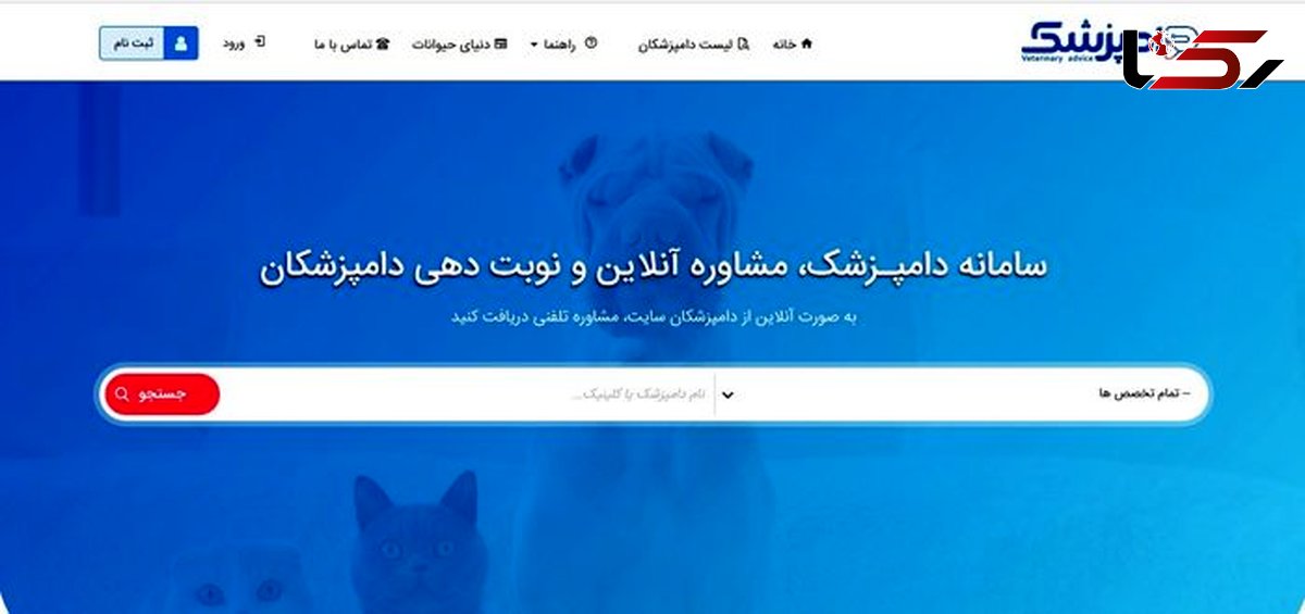 تنها سامانه دامپزشکی ایران رونمایی شد