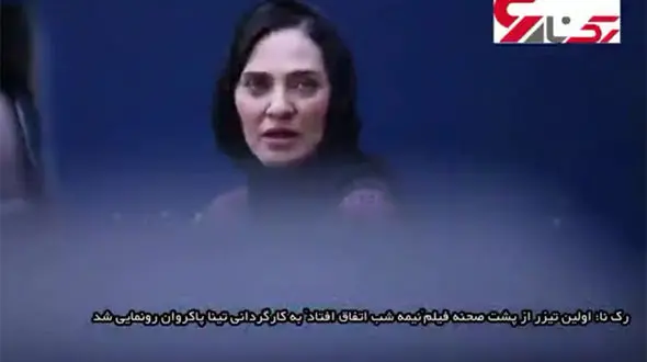 تیپ جالب و متفاوت رویا نونهالی در "نیمه شب اتفاق افتاد" +آنونس فیلم و عکس