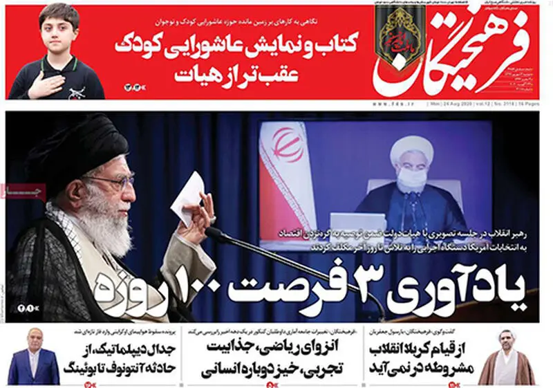عناوین روزنامه‌های امروز
