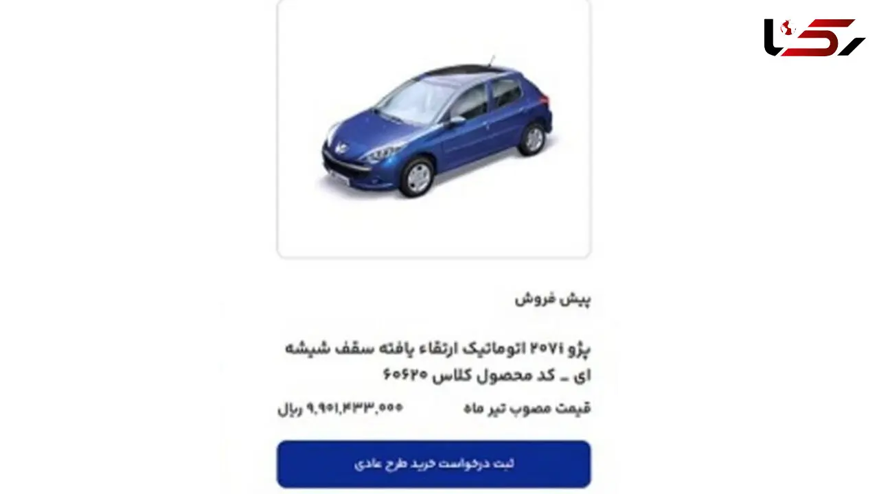 امروز آخرین مهلت ثبت نام محصولات ایران خودرو است