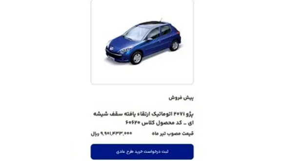 امروز آخرین مهلت ثبت نام محصولات ایران خودرو است