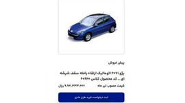 امروز آخرین مهلت ثبت نام محصولات ایران خودرو است