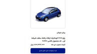 امروز آخرین مهلت ثبت نام محصولات ایران خودرو است