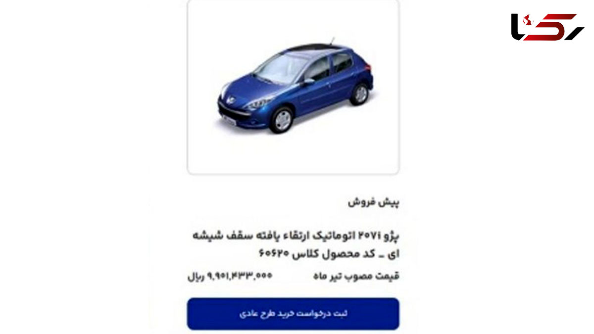 امروز آخرین مهلت ثبت نام محصولات ایران خودرو است