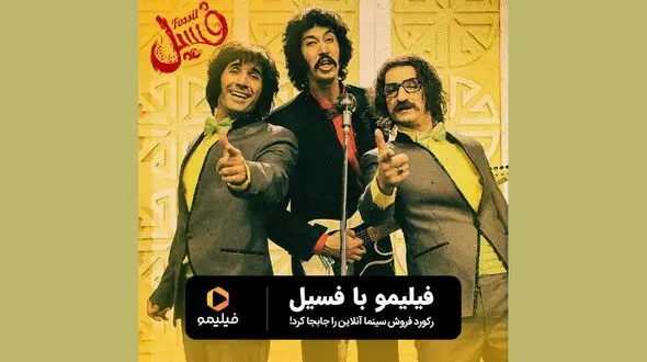 سکانس بمب خنده فیلم فسیل/وقتی بعد 10 سال از کما بیرون میای!