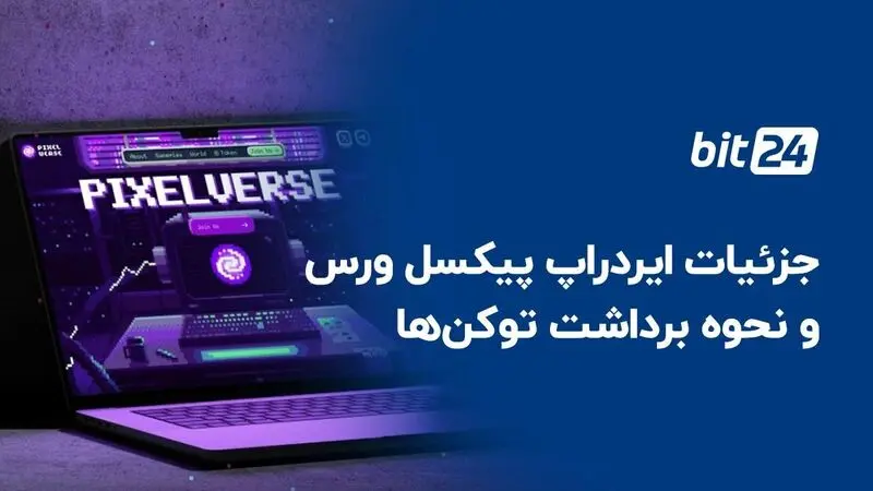 ایردراپ پییکسل ورس