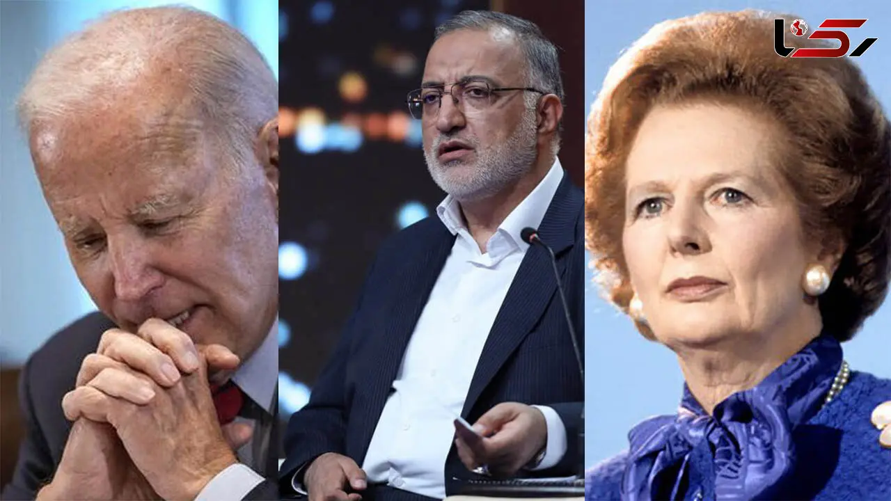 سرنوشت تاچر و بایدن در انتظار زاکانی؟!