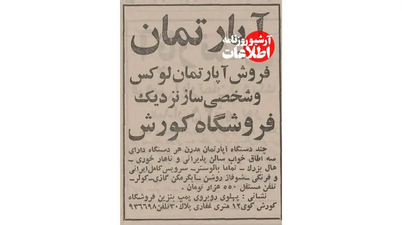 فروش خانه 50 سال پیش
