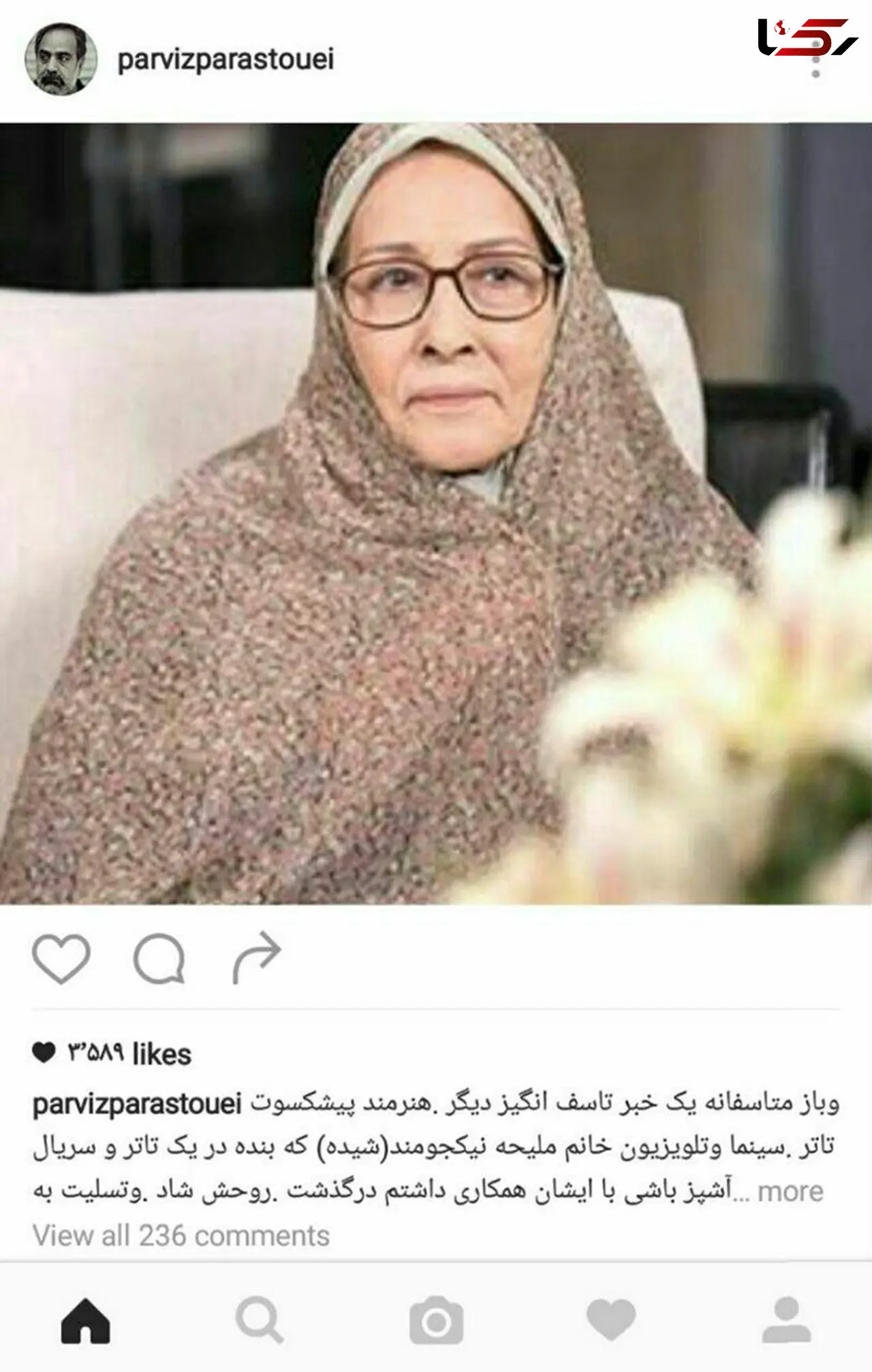 بازیگر مشهور زن بر اثر یک سانحه جان سپرد/ واکنش پرویز پرستویی به درگذشت این بازیگر+عکس