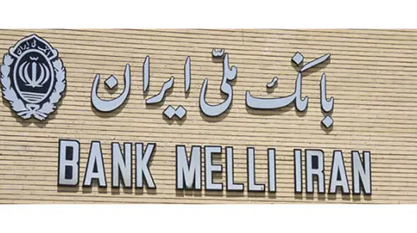 بانک ملی به دارندگان سهام عدالت وام می دهد + جزئیات