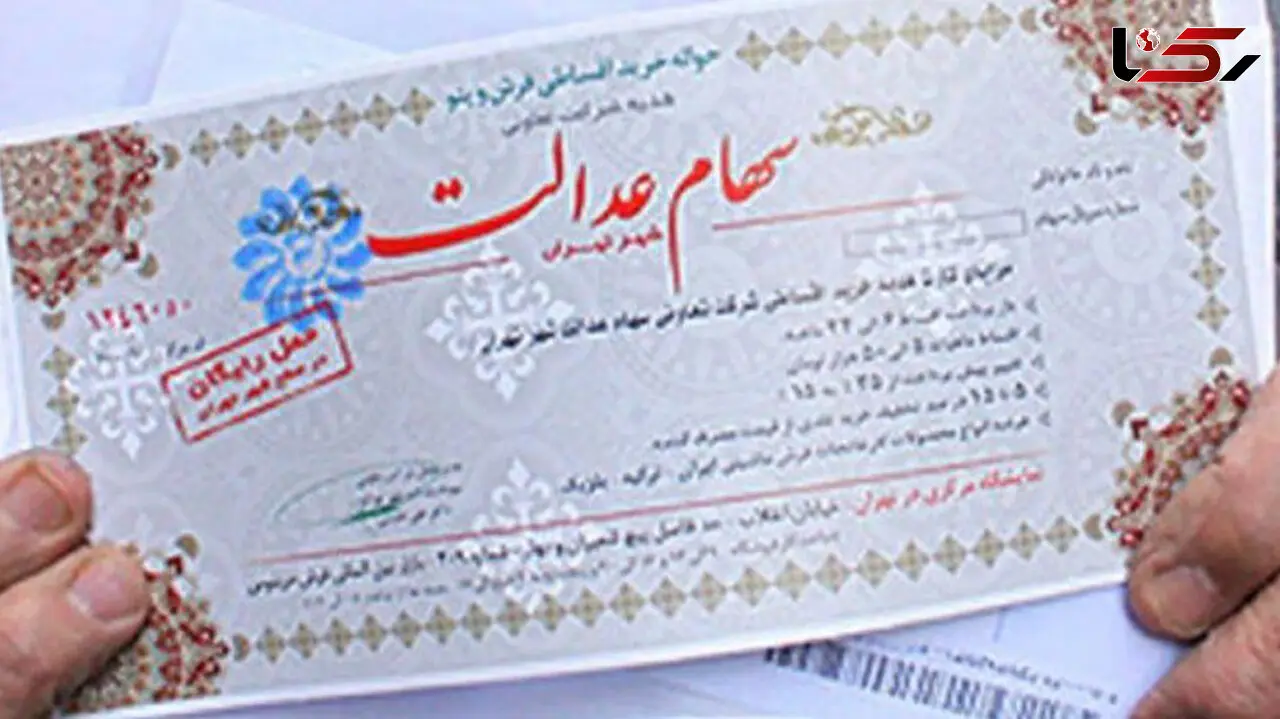 سهام عدالت ضامن وام می شود + جزئیات