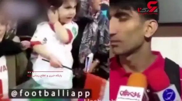 حضور همسر و فرزند بیرانوند در استادیوم آزادی + فیلم