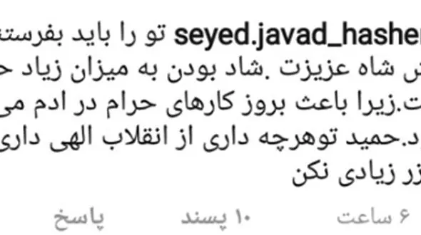 توهین شدید سیدجواد هاشمی به بازیگر مشهور +عکس
