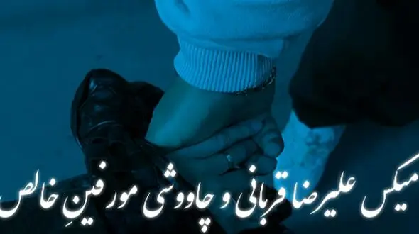 ریمیکس عاشقانه «به تو فکر کردن» محسن چاوشی و علیرضا قربانی / احساسی و ماندگار