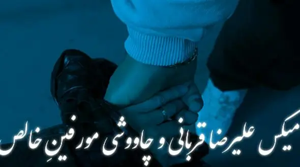 ریمیکس عاشقانه «به تو فکر کردن» محسن چاوشی و علیرضا قربانی / احساسی و ماندگار