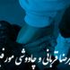 ریمیکس عاشقانه «به تو فکر کردن» محسن چاوشی و علیرضا قربانی / احساسی و ماندگار