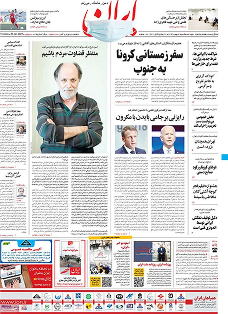 عناوین روزنامه‌های امروز