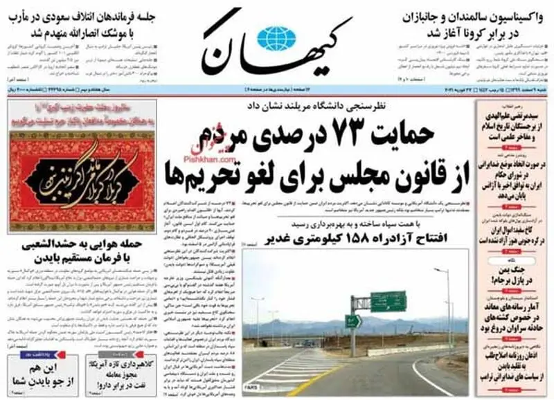 عناوین روزنامه‌های امروز