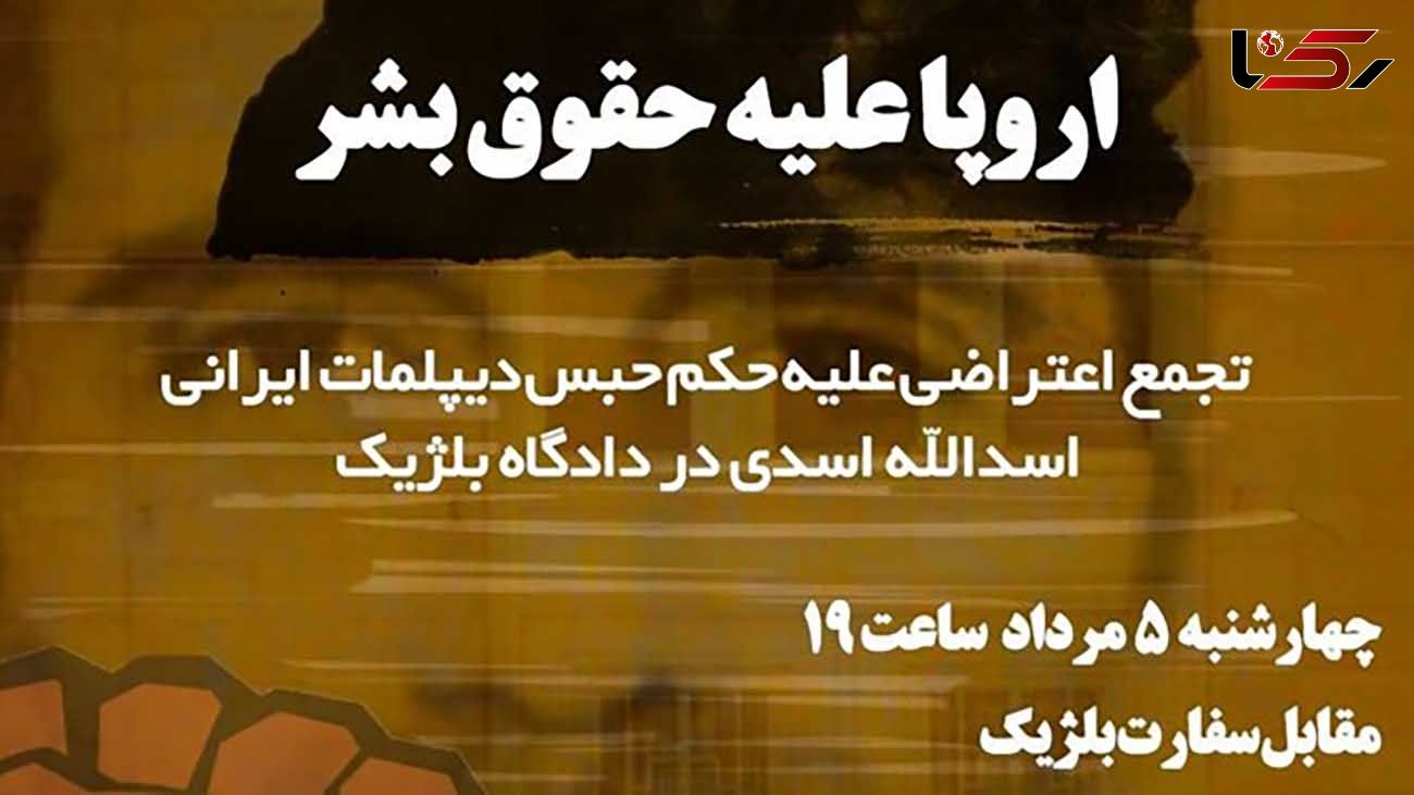  تجمع اعتراضی دانشجویان در اعتراض به حکم حبس دیپلمات ایرانی در بلژیک