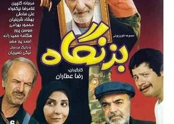 فیلم/ سکانس خنده دار حمید لولایی و رضا عطاران در بزنگاه: وقتی میپرسن آقاجون مگه تو بیمارستان نمرد و میگن نه 90 درصد جونش تو نونوایی در اومد ده درصدش تو بیمارستان