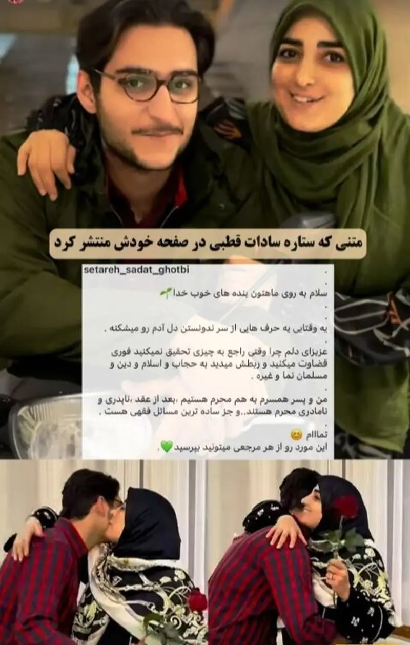 ستاره سادات قطبی و پسر شهرام شکیبا