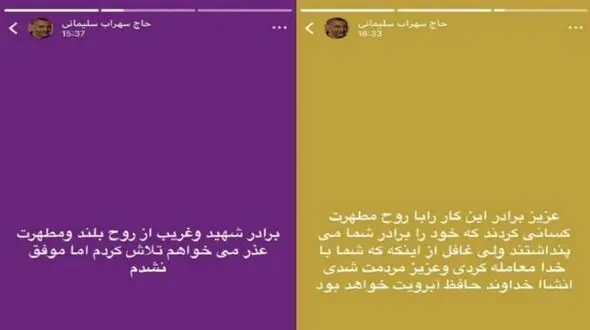 واکنش تند برادر سردار سلیمانی از نامزدی دختر سردار در انتخابات شوراهای تهران