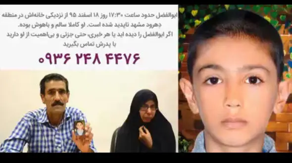 ابوالفضل را می شناسید؟ / او 6 ما پیش از ملیکا در مشهد گم شد + فیلم و عکس