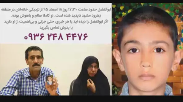 ابوالفضل را می شناسید؟ / او 6 ما پیش از ملیکا در مشهد گم شد + فیلم و عکس