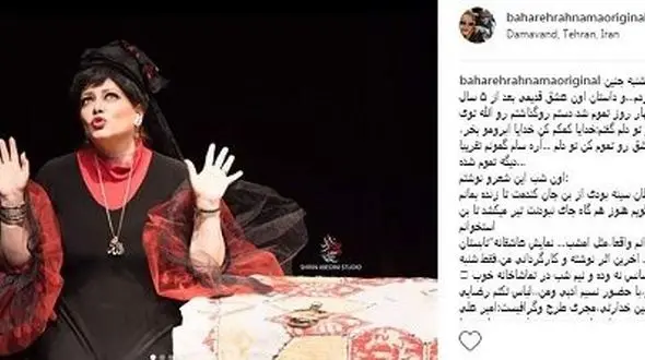 ماجرای سقط جنین عشق بهاره رهنما 