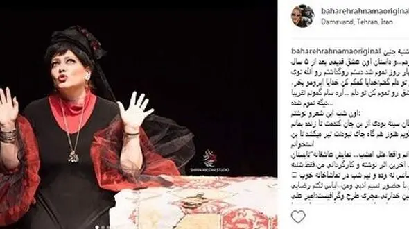 ماجرای سقط جنین عشق بهاره رهنما 