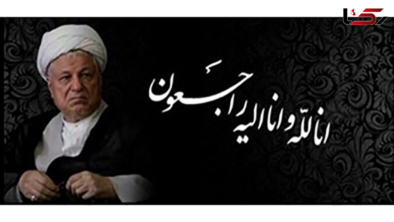 پیام تسلیت و اعلام حضور اعضای خانه سینما در مراسم تشییع آیت‌الله رفسنجانی 