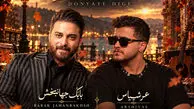 دانلود آهنگ جدید بابک جهانبخش و عرشیاس به نام «دنیای دیگه»