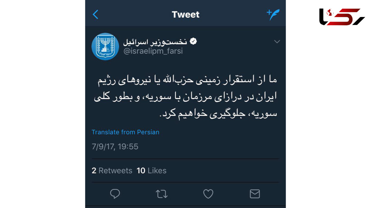 ناتانیاهو ایران را تهدید کرد 