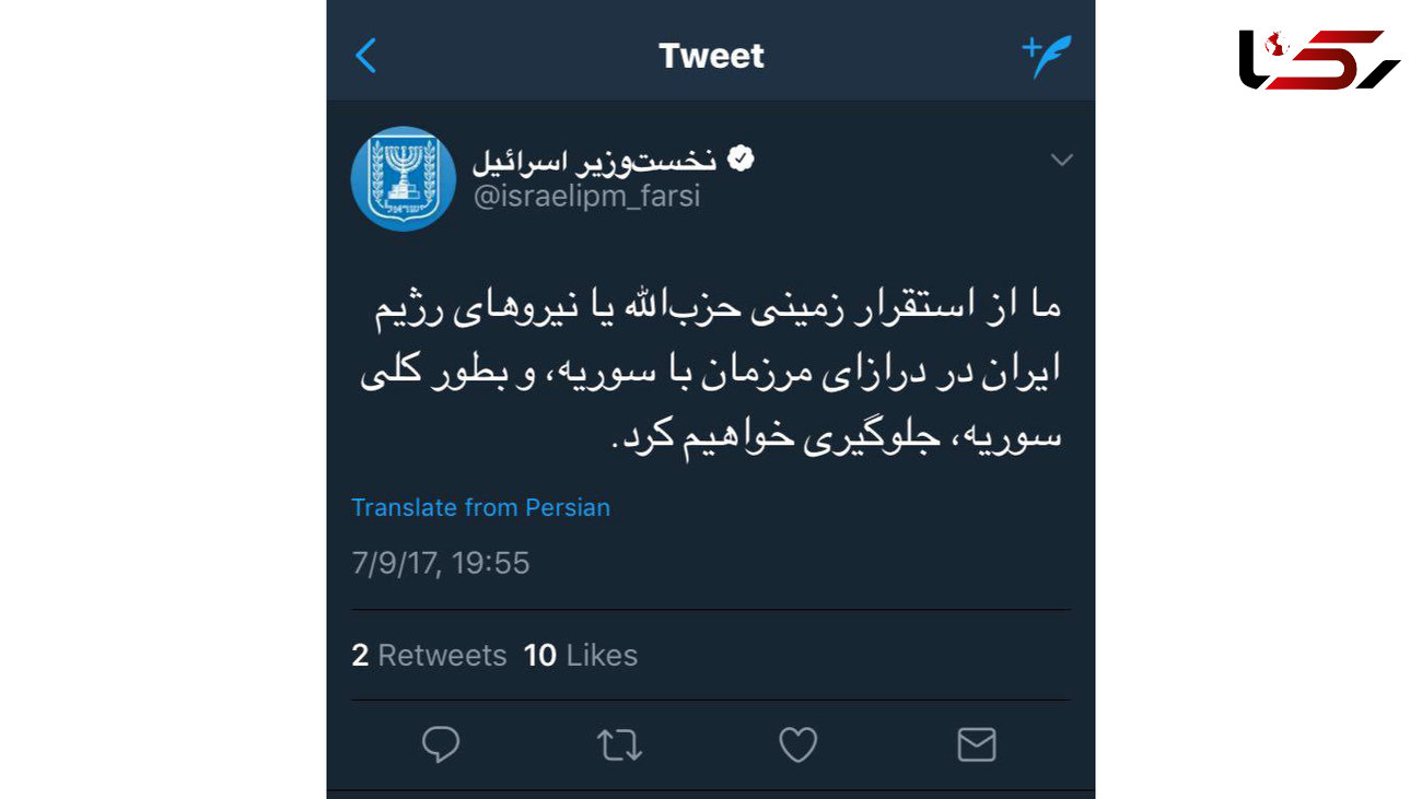 ناتانیاهو ایران را تهدید کرد 