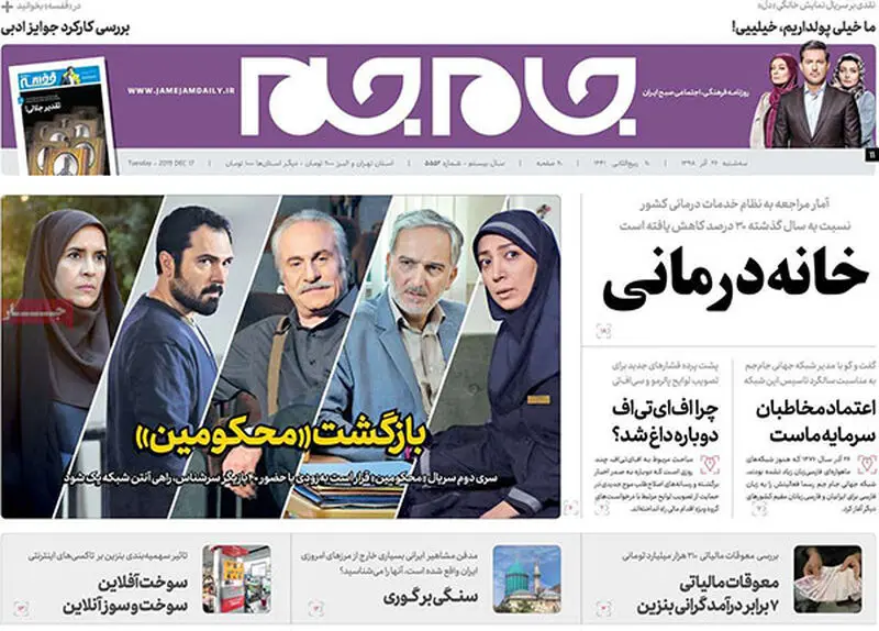 عناوین روزنامه‌های امروز