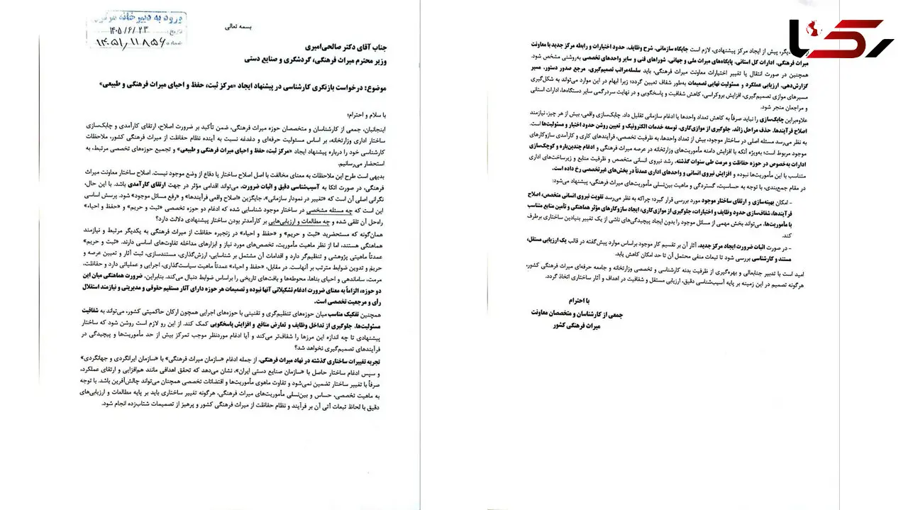 نامه‌ای از درون معاونت میراث؛ کارشناسان درباره ادغام «ثبت» و «حفظ و احیا» هشدار دادند