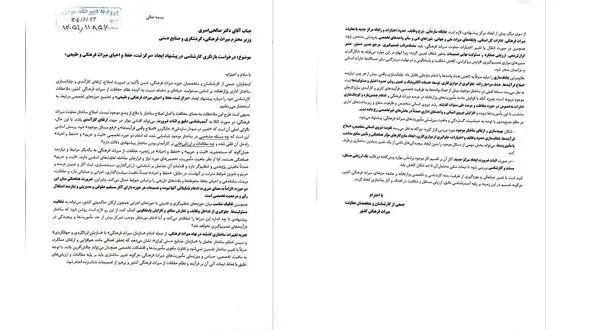 نامه‌ای از درون معاونت میراث؛ کارشناسان درباره ادغام «ثبت» و «حفظ و احیا» هشدار دادند