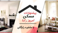 رهن و اجاره آپارتمان های 85 تا 95 متری در تهران به همراه مشاوره رایگان