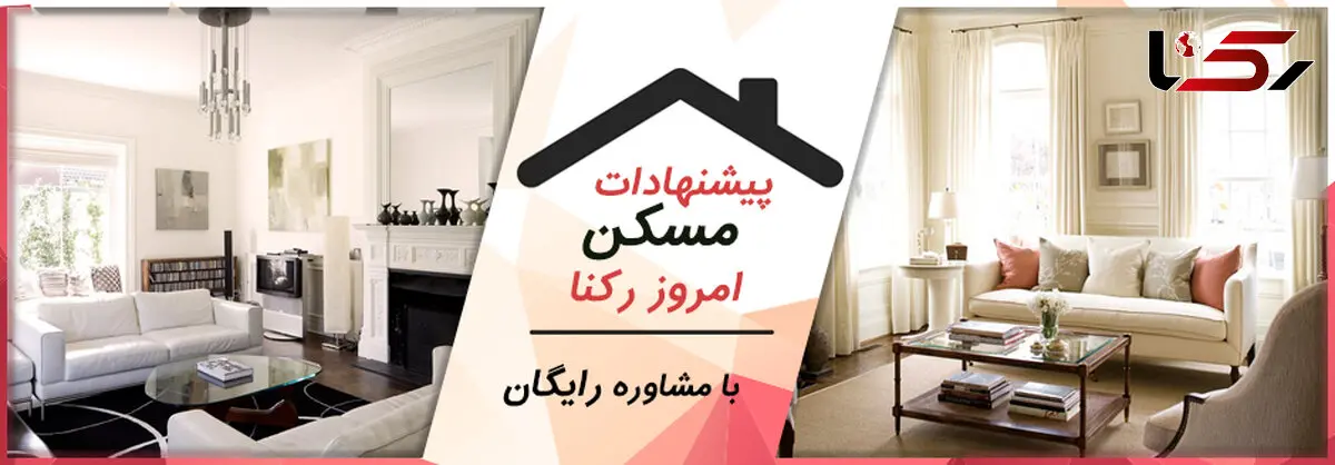 بهترین موارد رهن و اجاره آپارتمان های 75 تا 85 متری در تهران با مشاوره رایگان