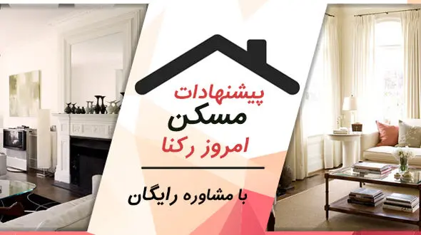 خرید و فروش آپارتمان های 3 خوابه برای خانواده های پر جمعیت / مشاوره رایگان برای موارد ارزان تر