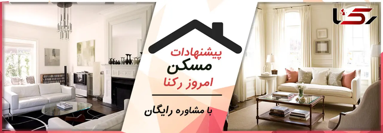 آپارتمان های فروشی پیشنهادی 2 خوابه مناسب خانواده های 3 یا 4 نفره / مشاوره رایگان