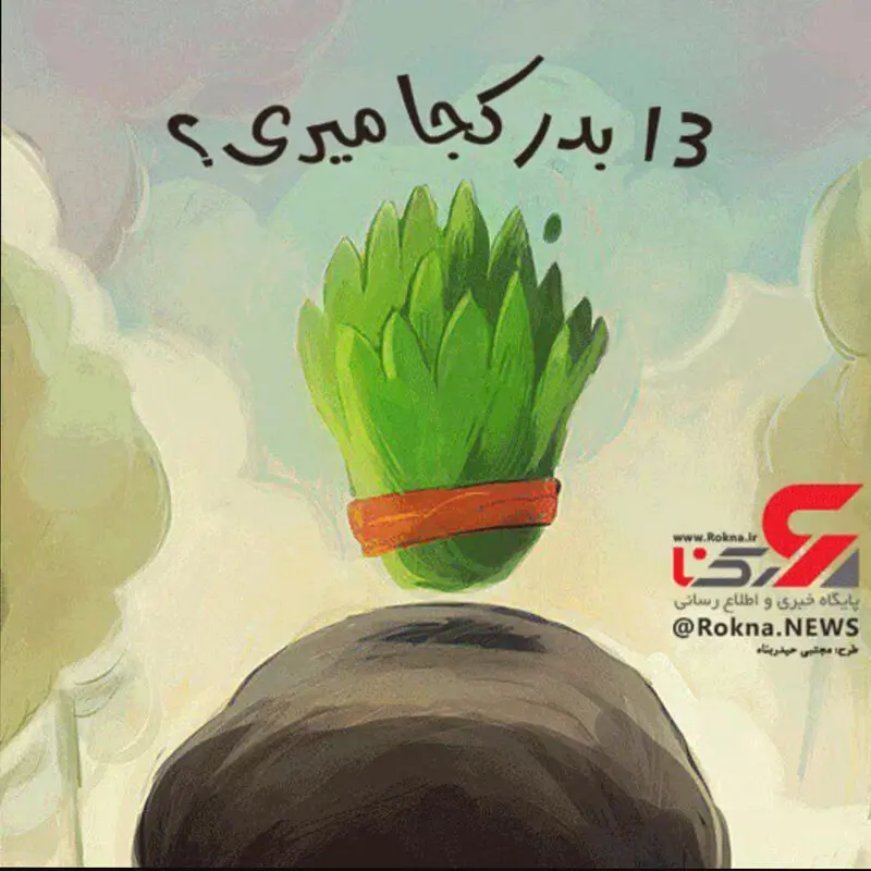 استیکر جدید نوروز 1400 + عکس و لینک پک استیکر