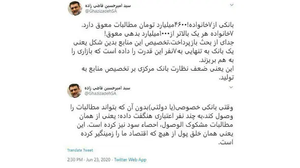 7 خانواده بدهکار میلیاردی یک بانک هستند! + عکس