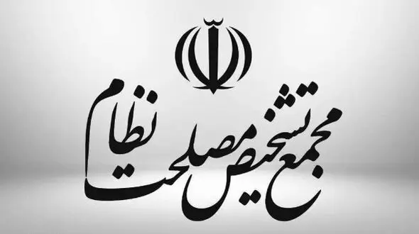 تصویب پرداخت فوق‌العاده خاص توسط هیئت نظارت مجمع تشخیص