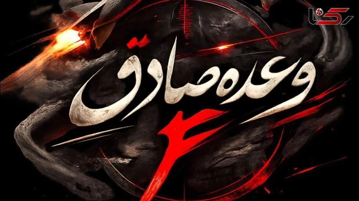 موج بیست‌وهشتم عملیات وعده صادق۴ آغاز شد