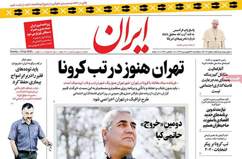 عناوین روزنامه‌های امروز