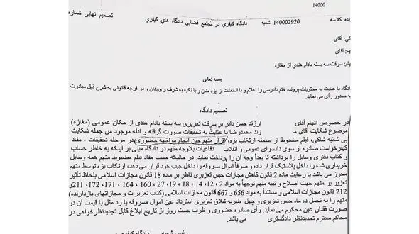 شلاق برای پدر 3 فرزند به خاطر دزدیدن بادام هندی / حکم عجیب قاضی + سند