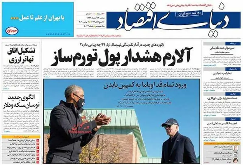 عناوین روزنامه‌های امروز