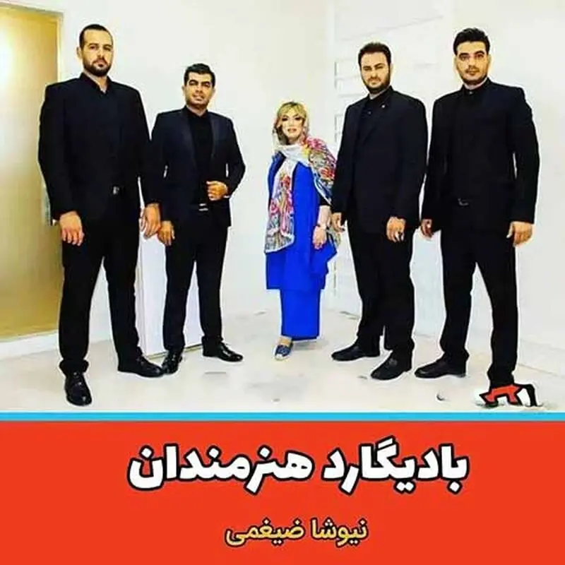بازیگران و بادیگارد