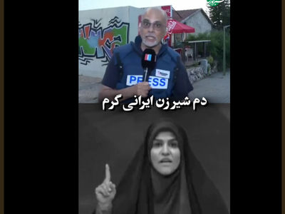 فیلم / مقایسه کنید /  شجاعت خانم مجری شبکه خبر در مقابل بزدلی گزارشگر مستقر در اسرائیل